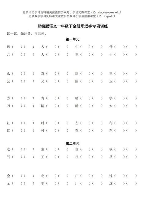 形似字查詢